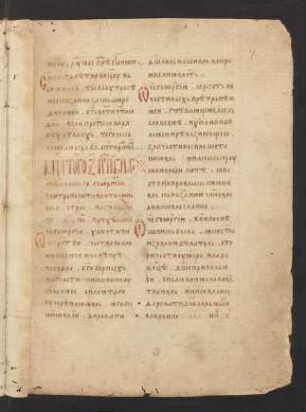 М(ѣ)с(е)ца т(о)го .ꙁ҇. пр(епо)добнаго ѡ(ть)ца нашего Геѡргїꙗ. митрополита митилиньска.