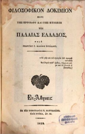 Philosophikon dokimion peri tēs proodu kai tēs ptōseos tēs palaias Hellados
