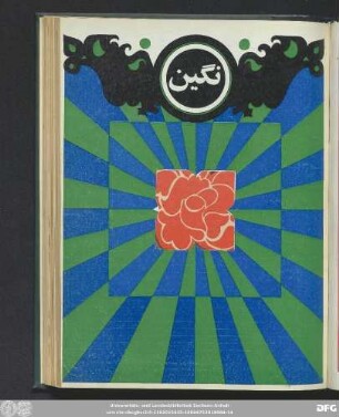 سال چهارم ـ اسفند ماه ۱۳٤٧ شماره مسلسل ٤٦