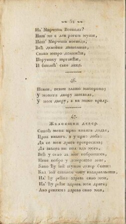 47. Жалостни дєвер.