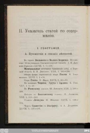 I. Географiя.