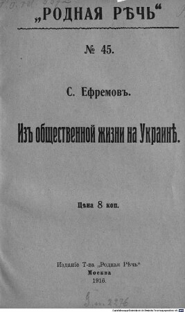 Iz obščestvennoj žizni na Ukraině