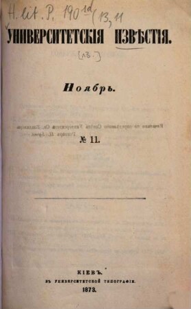 Universitetskija izvěstija. [13.] 1873, Nr. 11