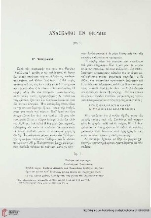 1905: Anaskaphai en Thermō, [3]