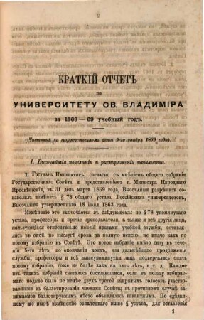 Universitetskija izvěstija. [9.] 1869, Nr. 12