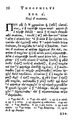ΚΕΦ. Δ'. Περὶ τὴς συστάσεως. = Cap. IV. De Consistentia.