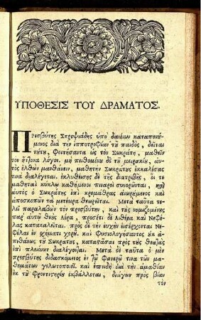 Υποθεσις Του Δραματος.