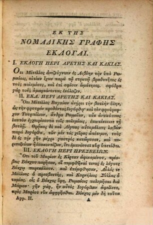 Appiani Alexandrini Romanarum historiarum quae supersunt : ad optimorum librorum fidem accurate editae, 2