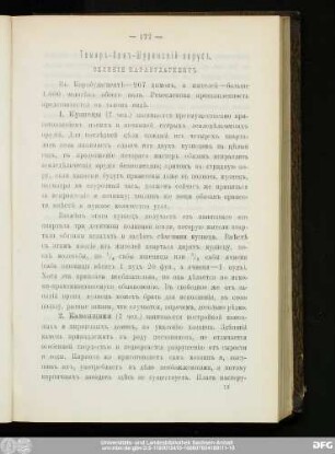 Темиръ-Ханъ-Шуринскiй округъ.