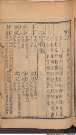 Zheng zi tong : [12) juan, juan shou, juan mo; fu "Yun fa heng tu", 5