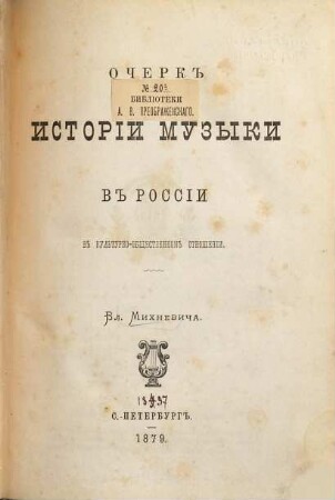 Istoričeskie ėtjudy russkoj žizni, 1