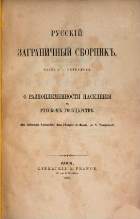 O Rasnoplemenosti naselenijav russkom gosudarstwe