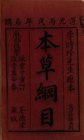Ben cao gang mu : 52 ch., fu : Tu juan 3 ch., 1