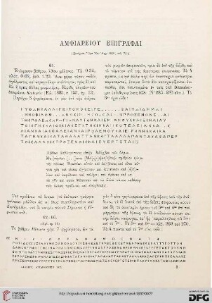 1892: Amphiareou epigraphai