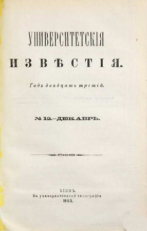 Universitetskija izvěstija. 23. 1883, H. 12