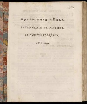 Pritvornaja Nemka : Intermedija Na Muzyke. V Sanktpeterburg 1734 Goda