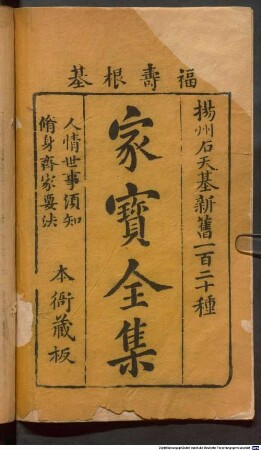 Jia bao quan ji : [32] juan, 1
