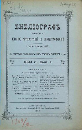 Bibliograf : věstnik literatury, nauki i iskusstva. 10, 1. otdel, 1894, Nr. 1