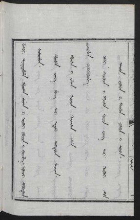 Ilaci debtelin i šošohon = 回疆則例卷三目錄