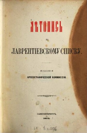Lětopis' po Lavrentievskomu spisku : Izdanie Archeograficeskojkommissii