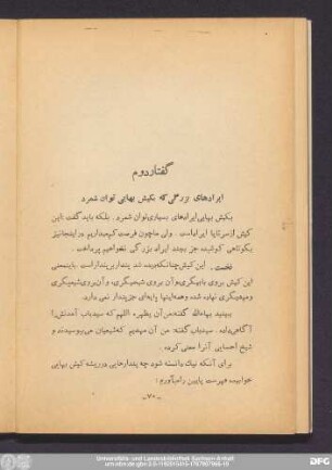 گفتار دوم ایرادهای بزرگی که بکیش بهایی توان شمرد