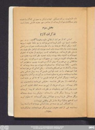 بخش سوم تذکرات لازم