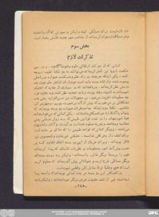 بخش سوم تذکرات لازم