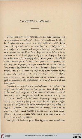 1901: Olympieiou anaskaphai