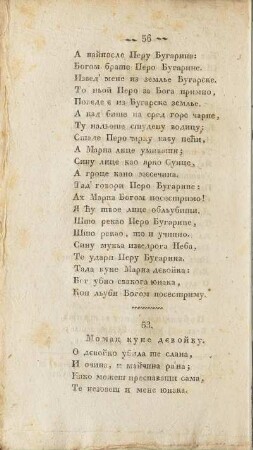 53. Момак куне дєвойку.