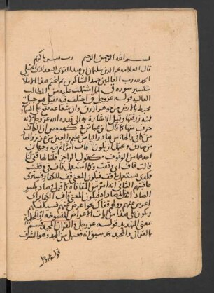 Tafsīr Sūrat Qāf