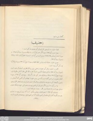 گفتار سی و نهم (خنیف)