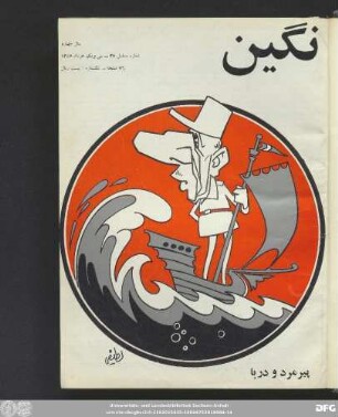 سال چهارم شماره مسلسل ۳٧ ـ سی و یکم خرداد ۱۳٤٧