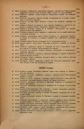 Akty Moskovskago gosudarstva izdannye Imperatorskoju Akademieju Nauk, 2. 1635 - 1659