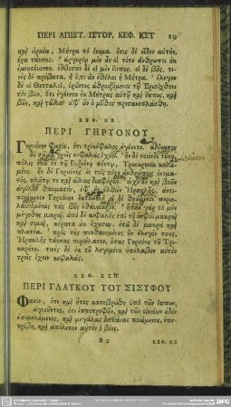 Keph. 26. Peri Glauku Tu Sisyphu