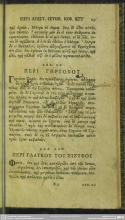 Keph. 26. Peri Glauku Tu Sisyphu
