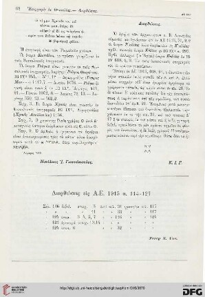 Diorthōseis eis A.E. 1915 s. 114-127