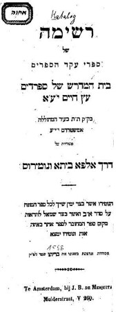 Reshimah shel sifre ʿeḳed ha-sefarim bet ha-midrash shel Sefaradim ʿEts Ḥayim : be-ḳ.ḳ. ... Amśṭerdam ; mesuderet ʿal derekh alfa beta ṿe-numerus