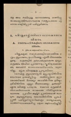 8-28, a. Vēdasaṃhitakaḷile lōkōtbhavavivaram
