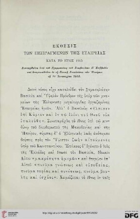 Ekthesis tōn pepragmenōn tēs Etaireias kata to etos 1915