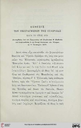 Ekthesis tōn pepragmenōn tēs Etaireias kata to etos 1915