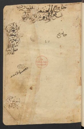 Ǧāmiʿ al-muḫtaṣarāt wa-muḫtaṣar al-ǧawāmiʿ