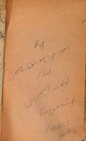 Lu'lu'at al-baḥrain fī 'l-iǧāzāt wa-tarāǧim riǧāl al-ḥadīt̮