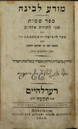 Ḥumash mudaʿ le-vinah, [2]. Sefer Shemot : sheni le-torat Elohim ; hu sefer ha-yetsiʾah ...