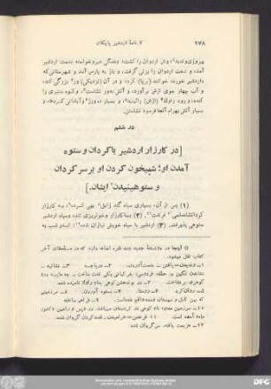 در ششم [در کارزار اردشیر با کردان و ستوه آمدن او؛ شبیخون کردن او بر سر کردان و ستوهینیدن ایشان.]