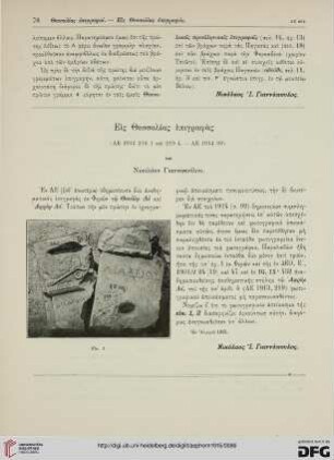 Eis Thessalias epigraphas