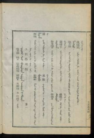 Faksi sai baitalara eiten agûra i hacin. uju = 工匠器用類 第一