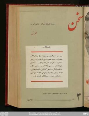 دورهٔ پانزدهم بهمن ۱۳۴۳ شمارهٔ ۳