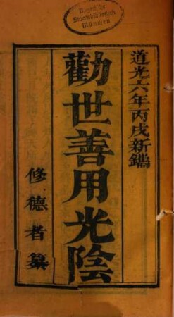 Quan shi shan yong guang yin