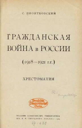 Graždanskaja vojna v Rossii : (1918-1921 g.g.) ; chrestomatija