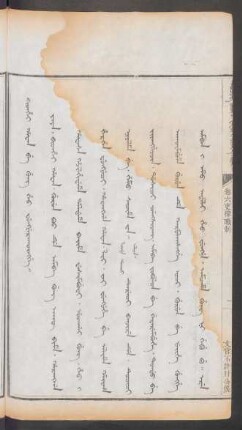 文官不许封公侯 = Bithei hafan be gung heo fungnarakûngge